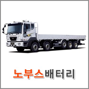 자동차 출장 배터리 (서울/경기/인천) 노부스 배터리 차량용 밧데리 당일 교체